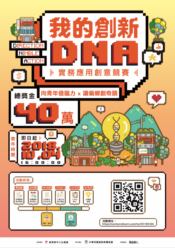 我的創新 DNA 海報樣張
