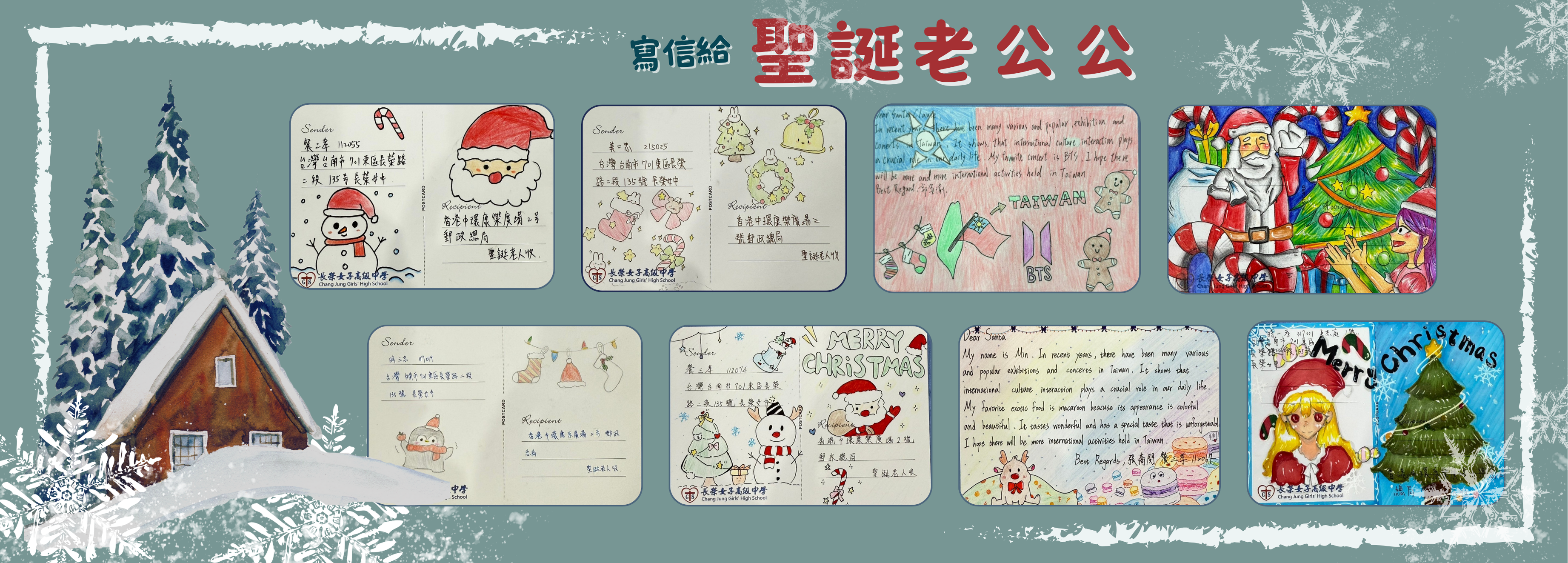 寫信給聖誕老公公